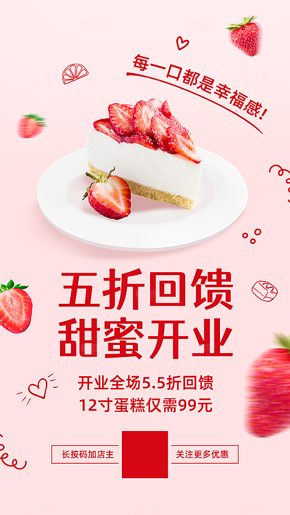 蛋糕面包甜品甜点宣传海报