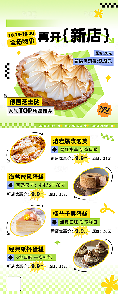 蛋糕面包甜品甜点宣传海报