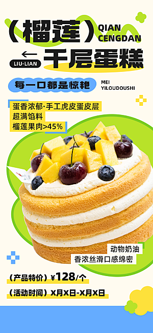 蛋糕面包甜品甜点宣传海报