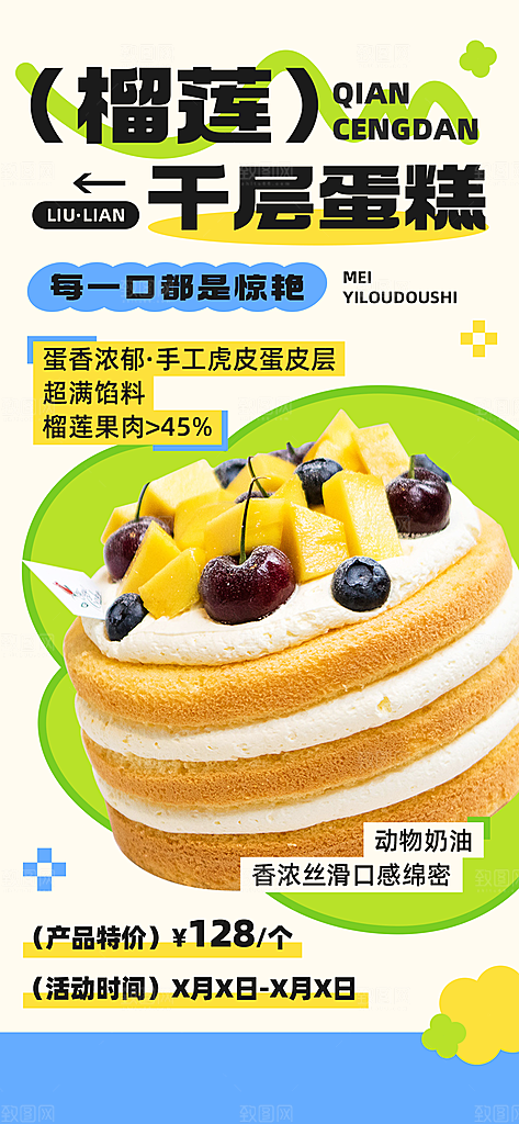 蛋糕面包甜品甜点宣传海报