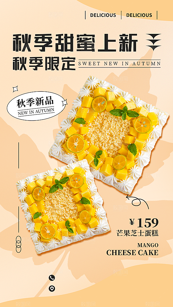 蛋糕面包甜品甜点宣传海报