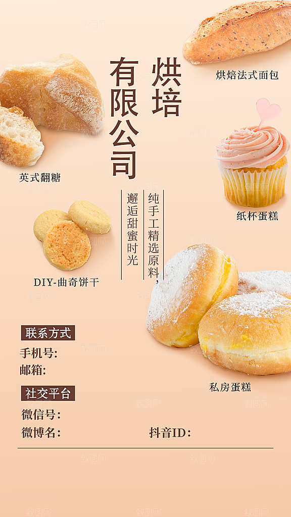 蛋糕面包甜品甜点宣传海报