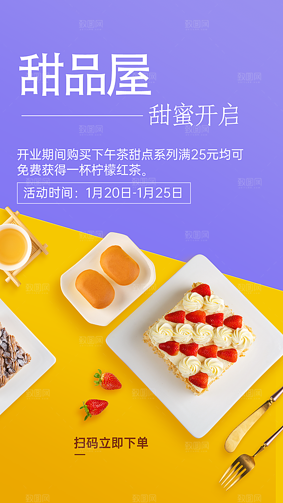 蛋糕面包甜品甜点宣传海报