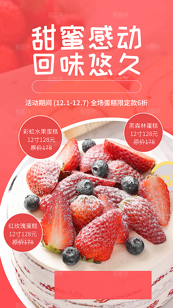 蛋糕面包甜品甜点宣传海报