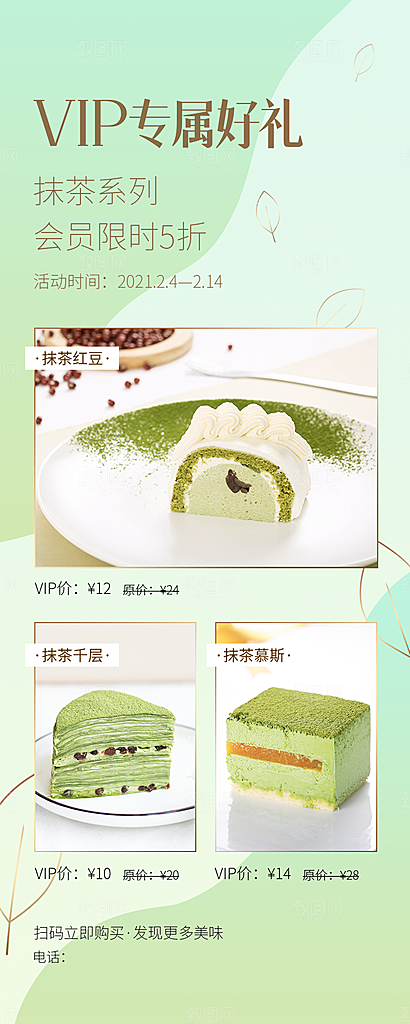 蛋糕面包甜品甜点宣传海报