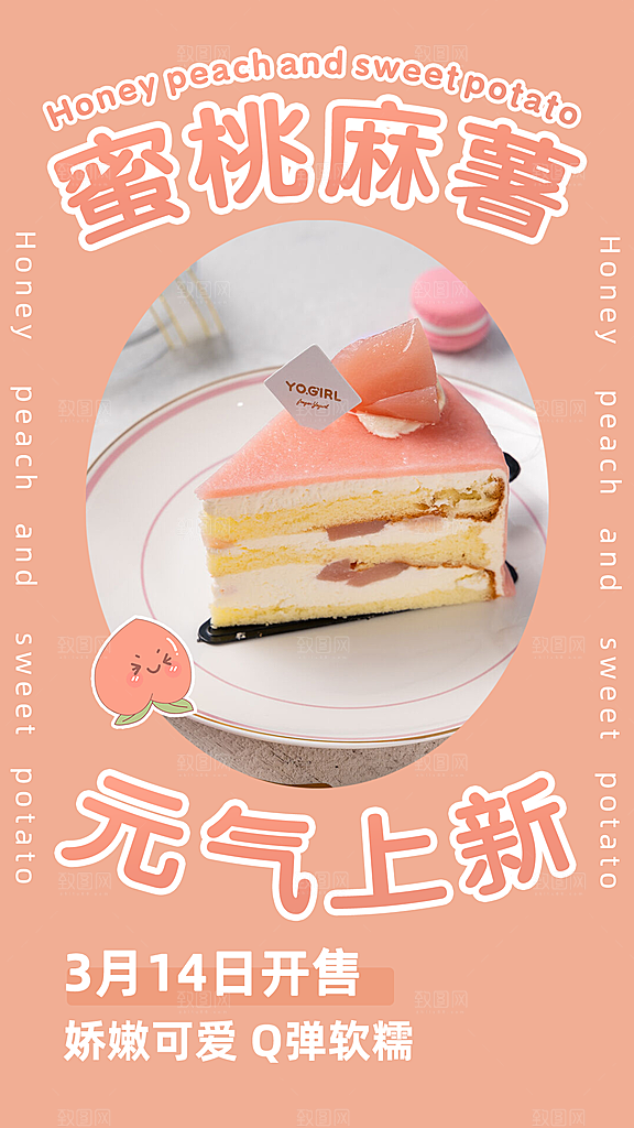 蛋糕面包甜品甜点宣传海报