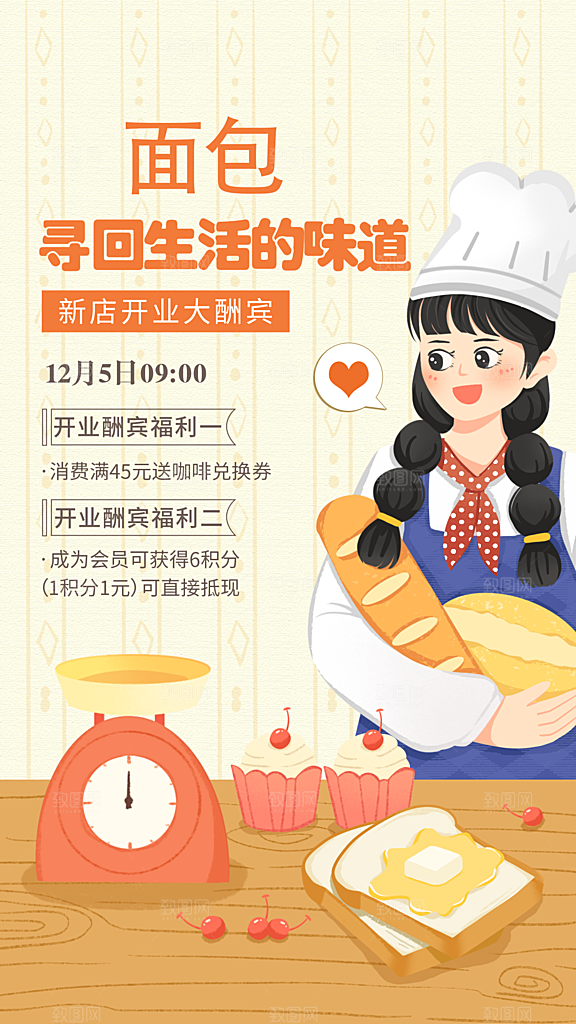 蛋糕面包甜品甜点宣传海报