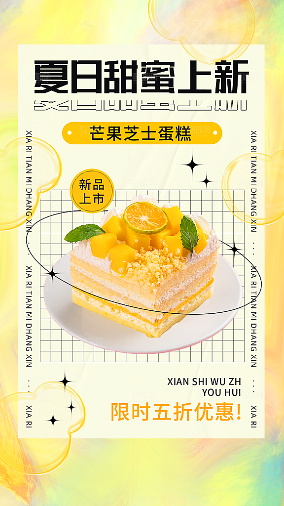蛋糕面包甜品甜点宣传海报