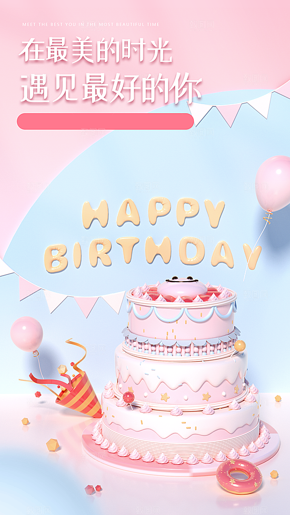 生日快乐邀请函贺卡祝福海报