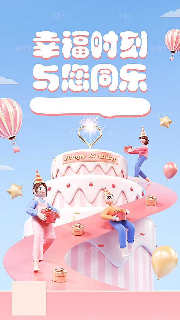 生日快乐邀请函贺卡祝福海报