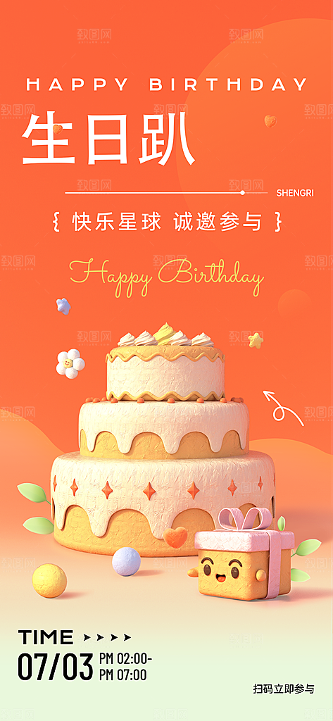 生日快乐邀请函贺卡祝福海报