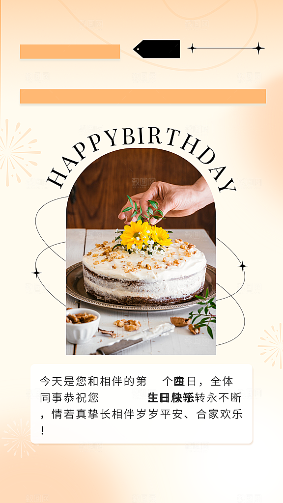 生日快乐邀请函贺卡祝福海报