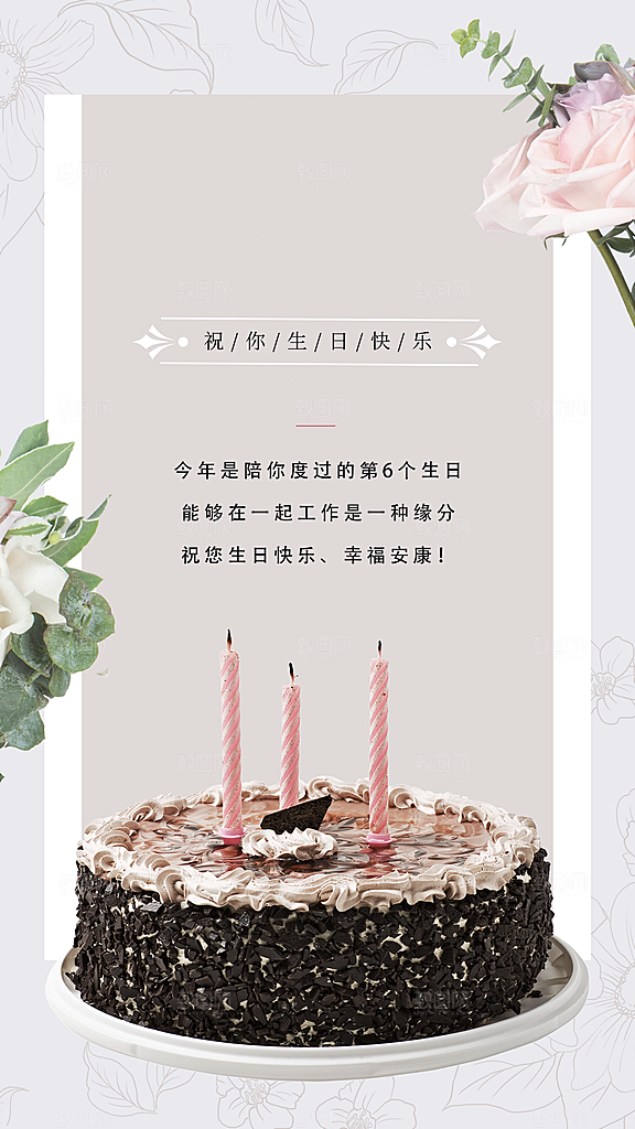 生日快乐邀请函贺卡祝福海报