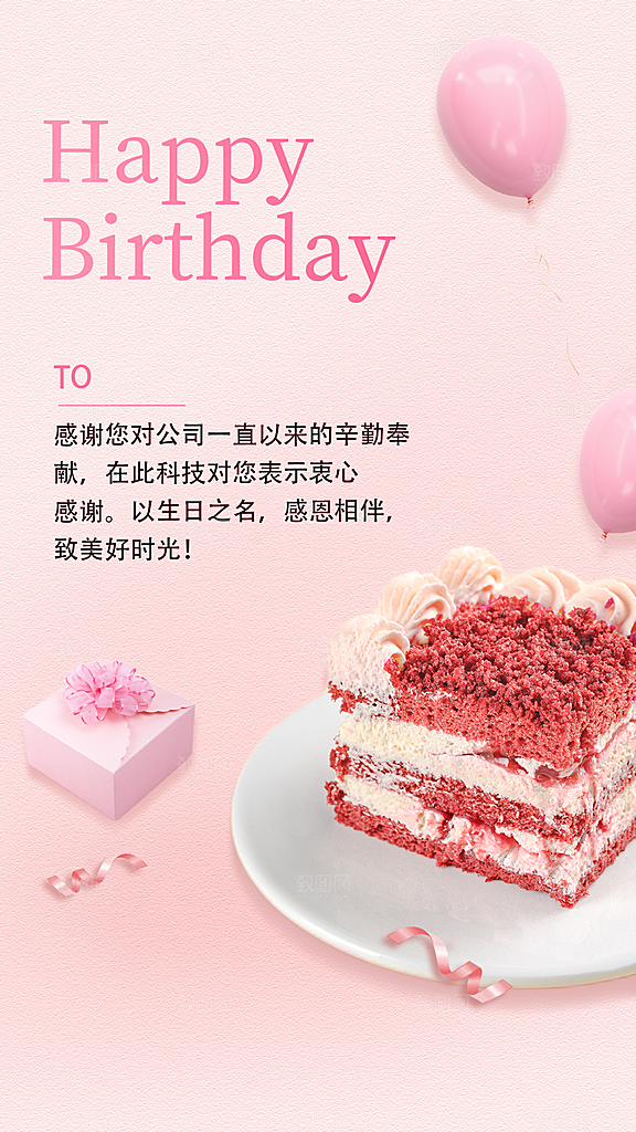 生日快乐邀请函贺卡祝福海报