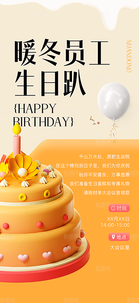 生日快乐邀请函贺卡祝福海报