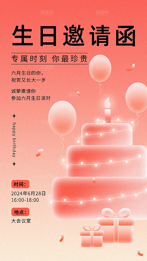 生日快乐邀请函贺卡祝福海报