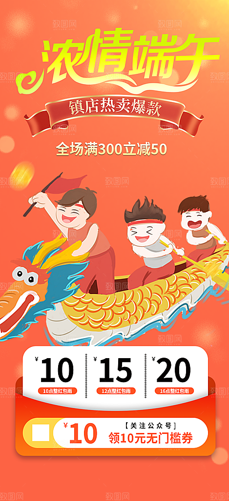 端午节节日粽子宣传海报
