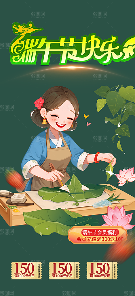 端午节节日粽子宣传海报