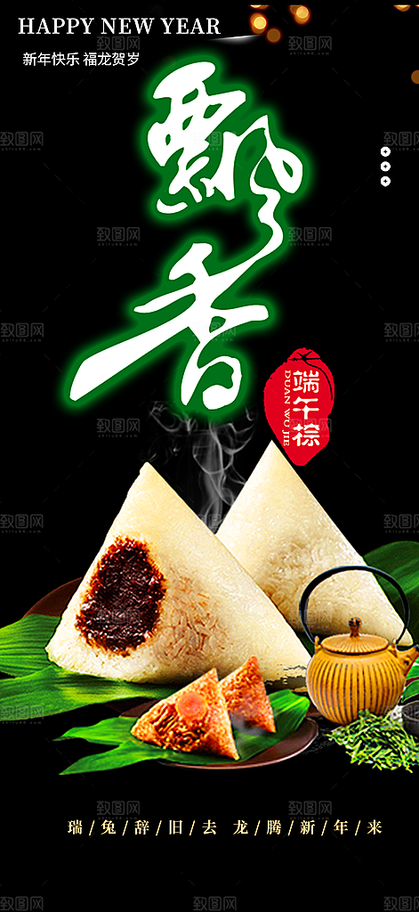 端午节节日粽子宣传海报