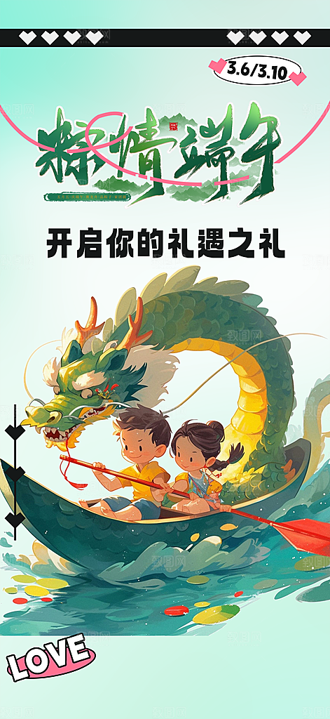 端午节节日粽子宣传海报