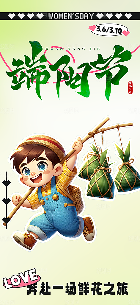 端午节节日粽子宣传海报