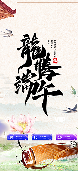 端午节节日粽子宣传海报