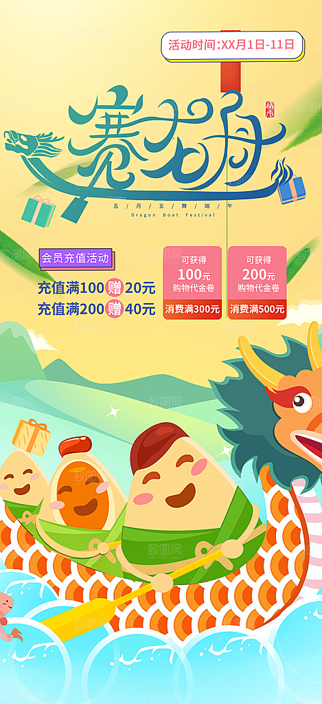 端午节节日粽子宣传海报