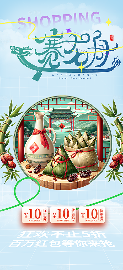 端午节节日粽子宣传海报