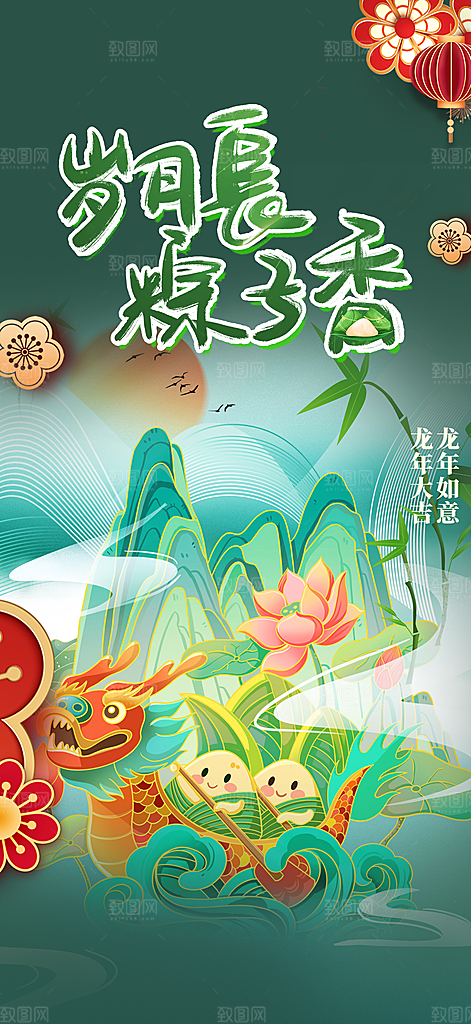 端午节节日粽子宣传海报
