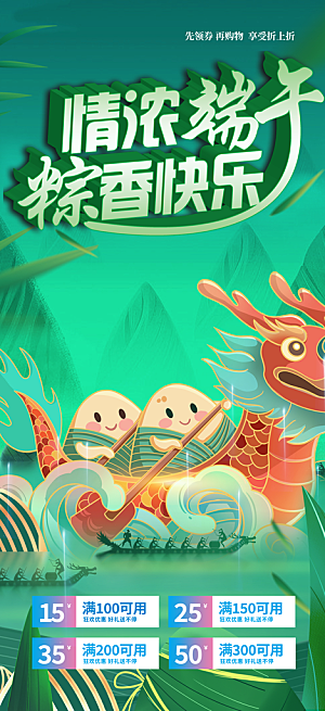 端午节节日粽子宣传海报