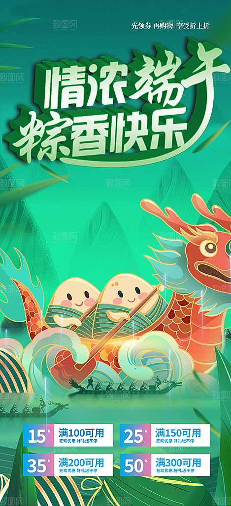 端午节节日粽子宣传海报