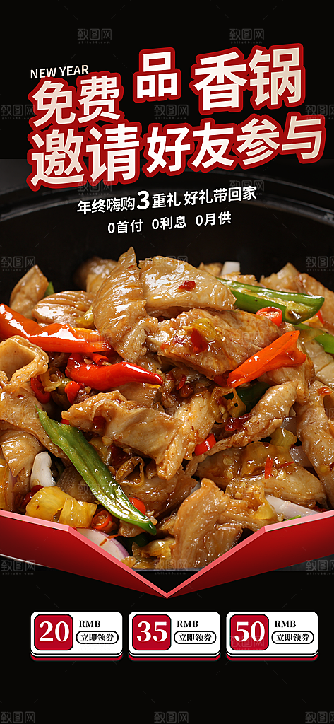 晚餐美食餐馆麻辣香锅海报