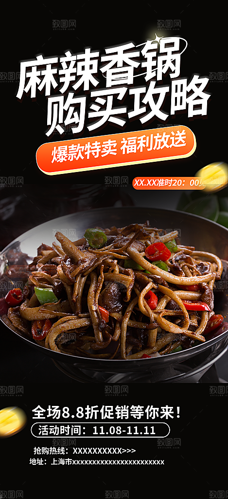 晚餐美食餐馆麻辣香锅海报