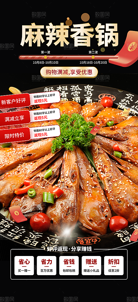 晚餐美食餐馆麻辣香锅海报