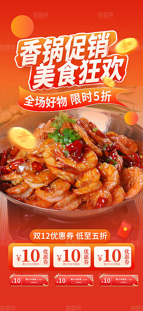 晚餐美食餐馆麻辣香锅海报
