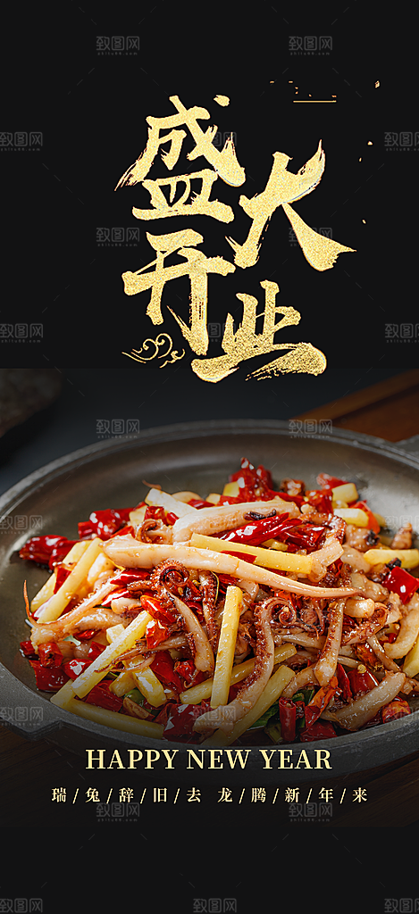 晚餐美食餐馆麻辣香锅海报
