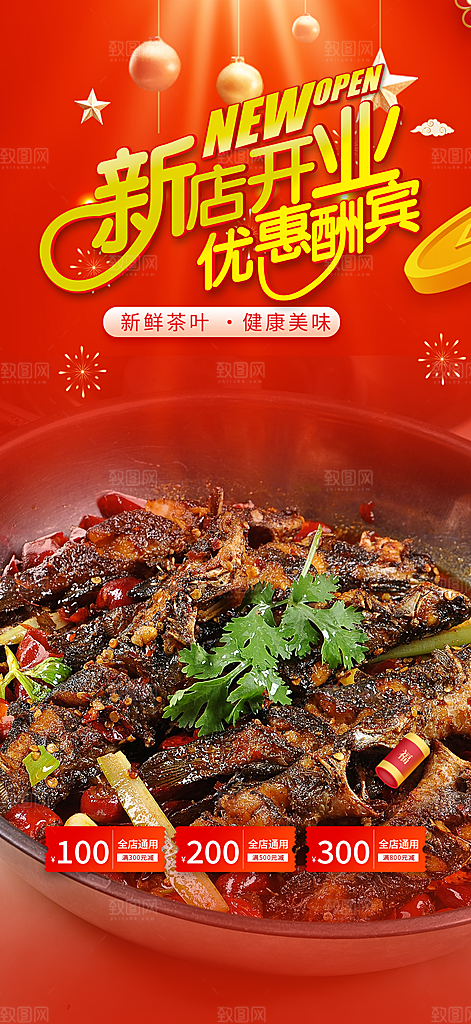 晚餐美食餐馆麻辣香锅海报