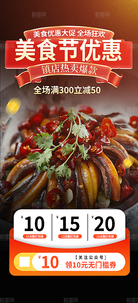 晚餐美食餐馆麻辣香锅海报