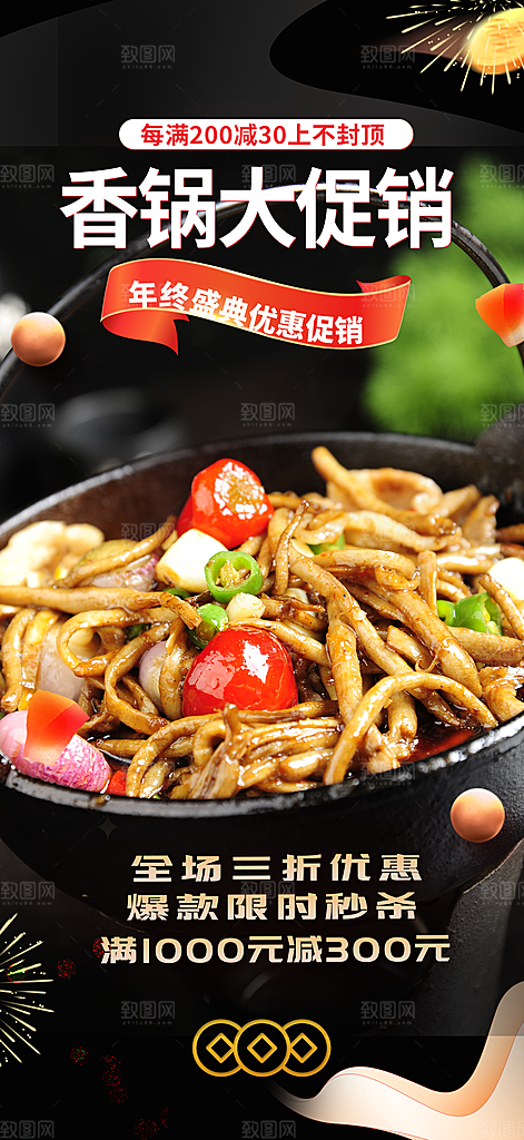 晚餐美食餐馆麻辣香锅海报