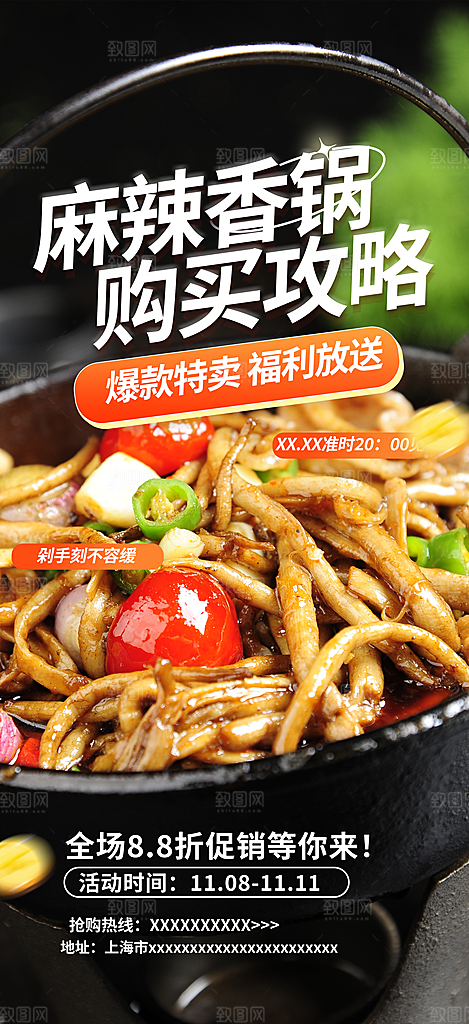 晚餐美食餐馆麻辣香锅海报