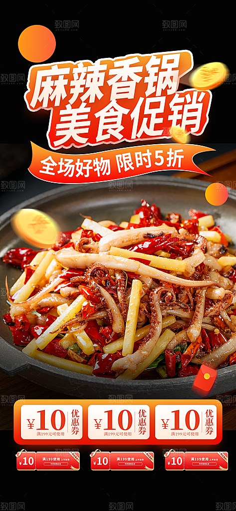晚餐美食餐馆麻辣香锅海报