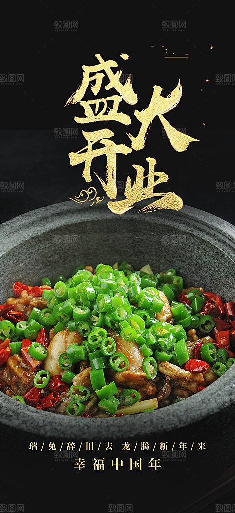 美食餐馆麻辣香锅海报