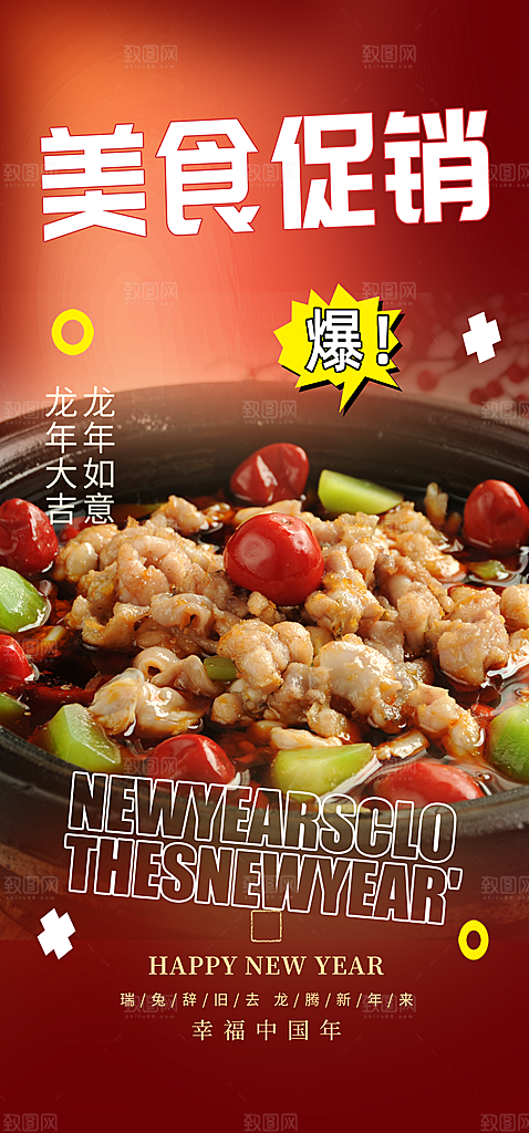 美食餐馆麻辣香锅海报