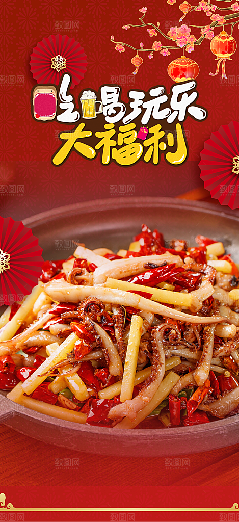 美食餐馆麻辣香锅海报