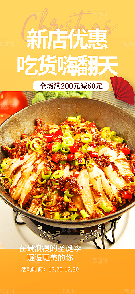 美食餐馆麻辣香锅海报