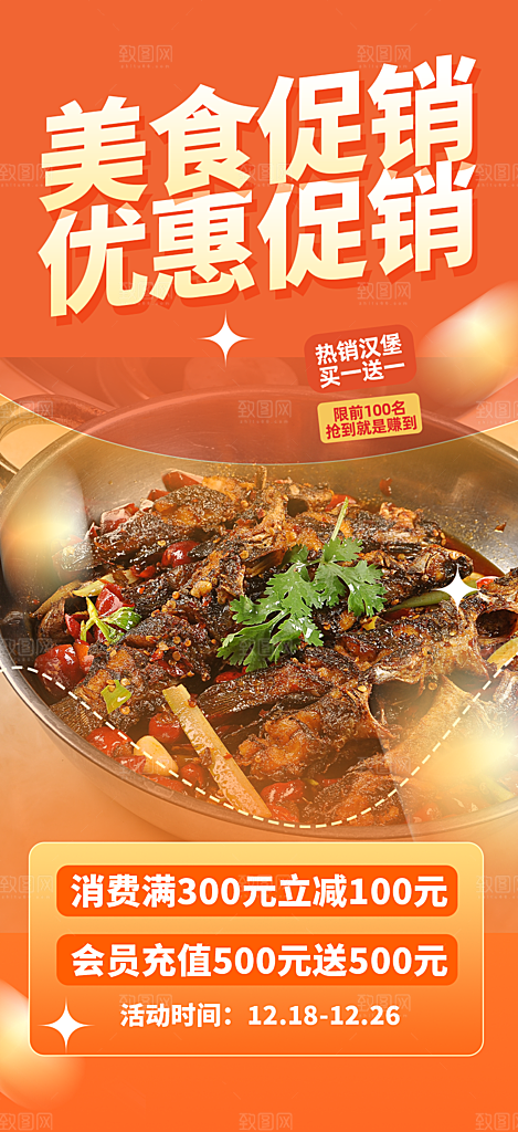 美食餐馆麻辣香锅海报