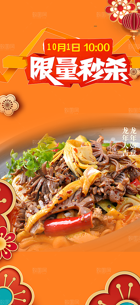 美食餐馆麻辣香锅海报