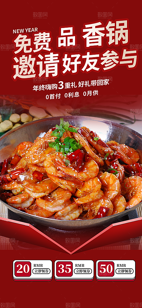 美食餐馆麻辣香锅海报