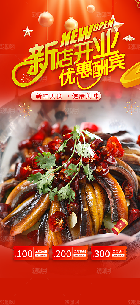 美食餐馆麻辣香锅海报