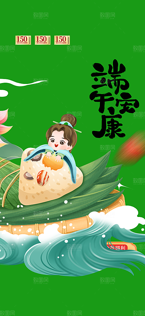 浓情端午节节日粽子宣传海报